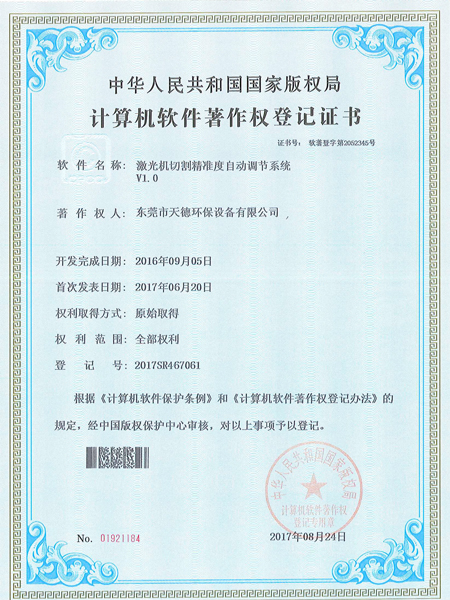 激光机切割精准度自动调节系统.jpg
